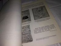 Лот: 13024127. Фото: 3. Жизнь и творчество М.В. Ломоносова... Литература, книги