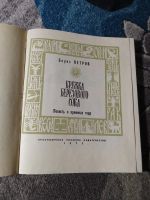 Лот: 25850482. Фото: 2. Борис Петров Кружка березового... Детям и родителям