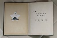 Лот: 25639787. Фото: 3. Почётная грамота Ц.К. СОЮЗА РАБИС... Красноярск