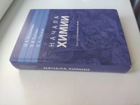 Лот: 16168926. Фото: 2. Начала химии - Кузьменко Н.Е... Наука и техника