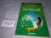 Лот: 19017025. Фото: 10. В.Травинка, И.Афонин, Как прекрасен...