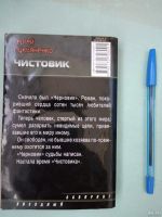 Лот: 13610840. Фото: 2. Лукьяненко Сергей "Чистовик". Литература, книги