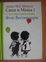 Лот: 14021399. Фото: 2. Классный сборник книжек Анни М... Детям и родителям
