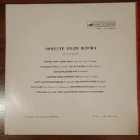 Лот: 23604993. Фото: 2. Оркестр Поля Мориа. Любовь ушла... Коллекционирование, моделизм