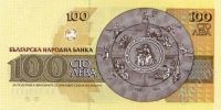Лот: 72322. Фото: 2. Болгария. 100 лев 1993г. Идеал... Банкноты