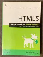 Лот: 18269448. Фото: 2. 4 книги по веб-разработке (HTML... Справочная литература
