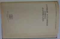 Лот: 16482843. Фото: 2. Буровые установки завода "Баррикады... Наука и техника