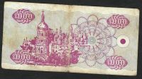 Лот: 9008243. Фото: 2. 1000 карбованцев 1992 г. Украина. Банкноты