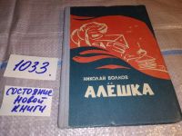 Лот: 10719040. Фото: 3. oz/вбЮ(4092335)Волков Николай... Литература, книги