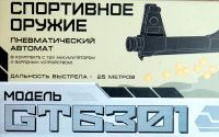 Лот: 7495859. Фото: 3. Автомат детский пневматический... Дети растут