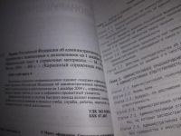Лот: 25109877. Фото: 2. (1092375)Кодекс РФ об Административных... Общественные и гуманитарные науки