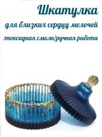 Лот: 20842943. Фото: 4. Шкатулка - эпоксидная смола... Красноярск