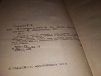 Лот: 14613000. Фото: 2. Немченко Г.Л., Я в Москве и хотел... Литература, книги