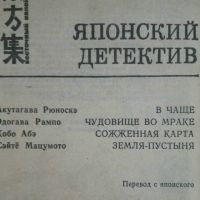 Лот: 12041881. Фото: 2. Японский детектив. Литература, книги