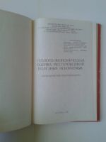 Лот: 15918943. Фото: 2. Геолого-экономическая оценка месторождений... Справочная литература