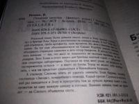 Лот: 19844290. Фото: 2. Ночкин В. Пищевая цепочка. Серия... Литература, книги