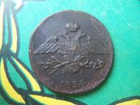 Лот: 15277783. Фото: 3. 5 копеек 1834 г. ЕМ. Коллекционирование, моделизм