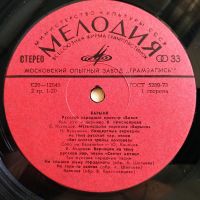 Лот: 19249294. Фото: 3. LP ● БАРыНЯ ● Русский народный... Красноярск