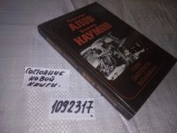 Лот: 10623415. Фото: 9. (1092317) Александр Алов. Владимир...