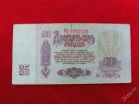 Лот: 1864128. Фото: 2. Банкнота 25 рублей 1961 года. Банкноты