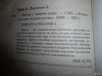 Лот: 10012849. Фото: 3. «Цветы у вашего дома». А. Ганов... Красноярск