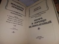 Лот: 19384505. Фото: 2. Флорентийка (к-кт из 4 книг... Литература, книги