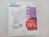 Лот: 6308812. Фото: 2. Молокоотсос Avent. Кормление и уход, гигиена