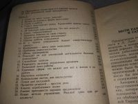 Лот: 18861766. Фото: 9. (3092306)(24...02)Руководить без...
