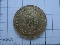 Лот: 2337044. Фото: 2. 5 стотинок Болгария 1974г. Монеты