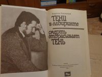 Лот: 10614666. Фото: 5. Детектив советский