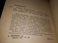 Лот: 16699421. Фото: 5. Вартофский М. Модели репрезентация...