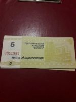 Лот: 11231661. Фото: 3. 5 эквивалентов 10 шт. Коллекционирование, моделизм
