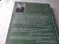 Лот: 18085496. Фото: 4. Варламов Алексей. Все люди умеют...