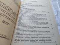 Лот: 19335309. Фото: 6. Подзоров, С.А. Судебная практика...