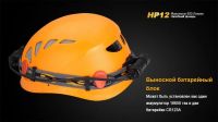 Лот: 10522021. Фото: 2. Фонарь налобный Fenix HP12, 900... Туризм