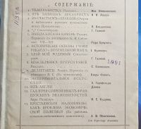 Лот: 6997830. Фото: 2. Русское богатство * 1904 год... Антиквариат