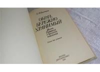 Лот: 8405851. Фото: 2. Образ, бережно хранимый: Жизнь... Искусство, культура