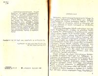 Лот: 14978485. Фото: 3. Гаприндашвили Михаил - Национальное... Литература, книги