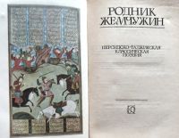 Лот: 25127581. Фото: 2. Османов Магомед-Нури (составитель... Литература, книги