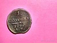 Лот: 15282471. Фото: 3. Полушка 1797 АМ. Редкая, сохран... Коллекционирование, моделизм