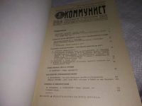 Лот: 19856625. Фото: 2. Журнал "Коммунист" № 17, 1985... Журналы, газеты, каталоги