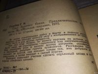 Лот: 13027186. Фото: 2. След золотого оленя, Глеб Голубев... Литература, книги