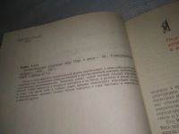 Лот: 25273068. Фото: 2. (2092323)Вайке Алан. Энциклопедия... Хобби, туризм, спорт