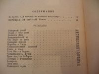 Лот: 3731699. Фото: 3. Грин А.С. Бегущая по волнам: Роман... Красноярск