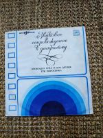 Лот: 17163737. Фото: 2. Виниловые пластинки. Детские. Коллекционирование, моделизм