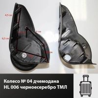 Лот: 17333010. Фото: 4. Колесо для дчемодана HL 006 черноесеребро... Красноярск