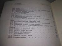 Лот: 11119734. Фото: 16. (4092344)Справочник мастера-сантехника...