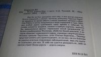 Лот: 11740282. Фото: 2. oz (17..021) Белая дорога, Джон... Литература, книги