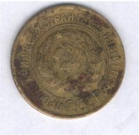 Лот: 941319. Фото: 2. 3 копейки 1930. Монеты