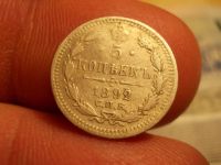 Лот: 15643242. Фото: 3. Отличный и редкий пятачок - 5... Коллекционирование, моделизм